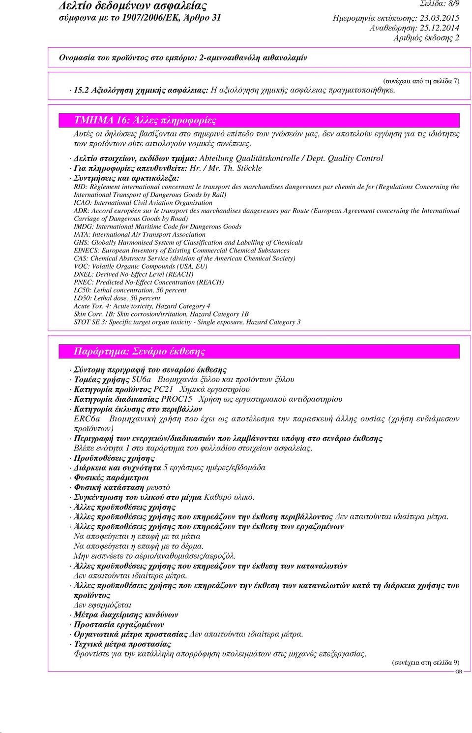 ελτίο στοιχείων, εκδίδων τµήµα: Abteilung Qualitätskontrolle / Dept. Quality Control Για πληροφορίες απευθυνθείτε: Hr. / Mr. Th.