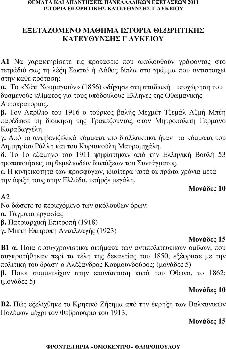 Τον Απρίλιο του 1916 ο τούρκος βαλής Μεχµέτ Τζεµάλ Αζµή Μπέη παρέδωσε τη διοίκηση της Τραπεζούντας στον Μητροπολίτη Γερµανό Καραβαγγέλη. γ.