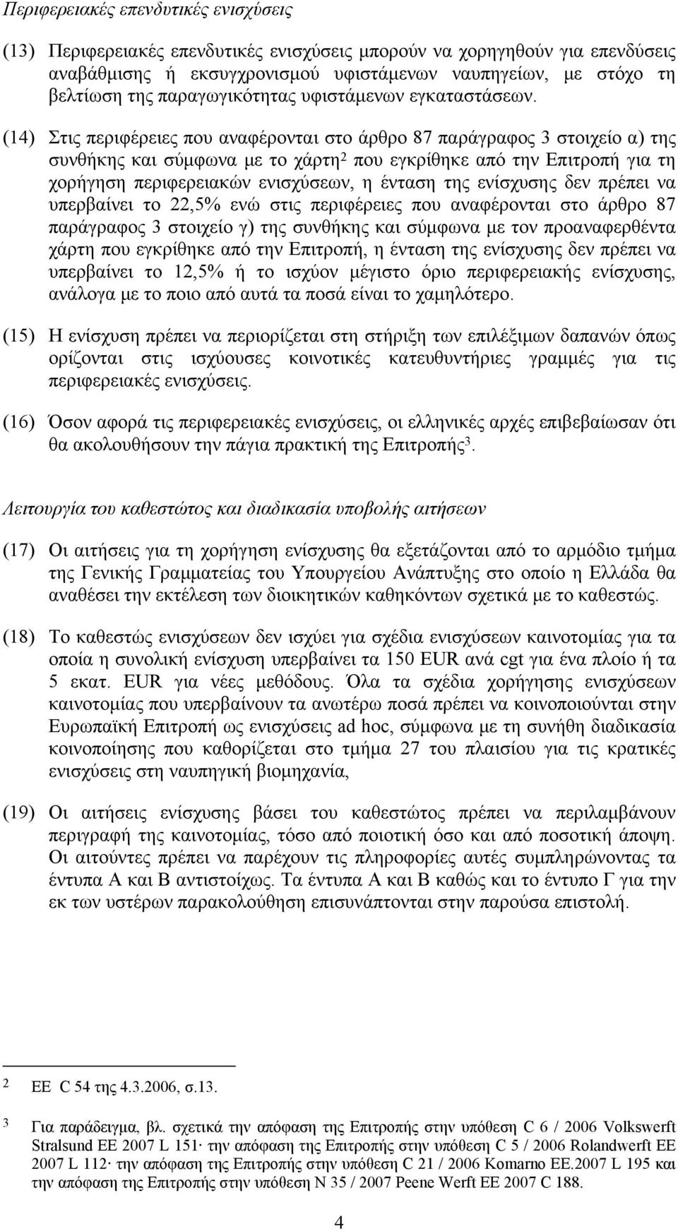 (14) Στις περιφέρειες που αναφέρονται στο άρθρο 87 παράγραφος 3 στοιχείο α) της συνθήκης και σύμφωνα με το χάρτη 2 που εγκρίθηκε από την Επιτροπή για τη χορήγηση περιφερειακών ενισχύσεων, η ένταση