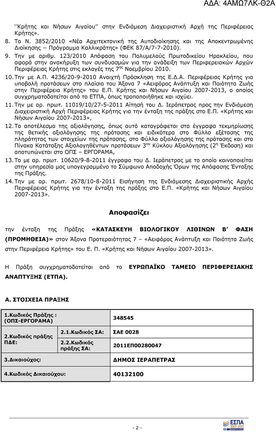 123/2010 Απόφαση του Πολυμελούς Πρωτοδικείου Ηρακλείου, που αφορά στην ανακήρυξη των συνδυασμών για την ανάδειξη των Περιφερειακών Αρχών Περιφέρειας Κρήτης στις εκλογές της 7 ης Νοεμβρίου 2010. 10.