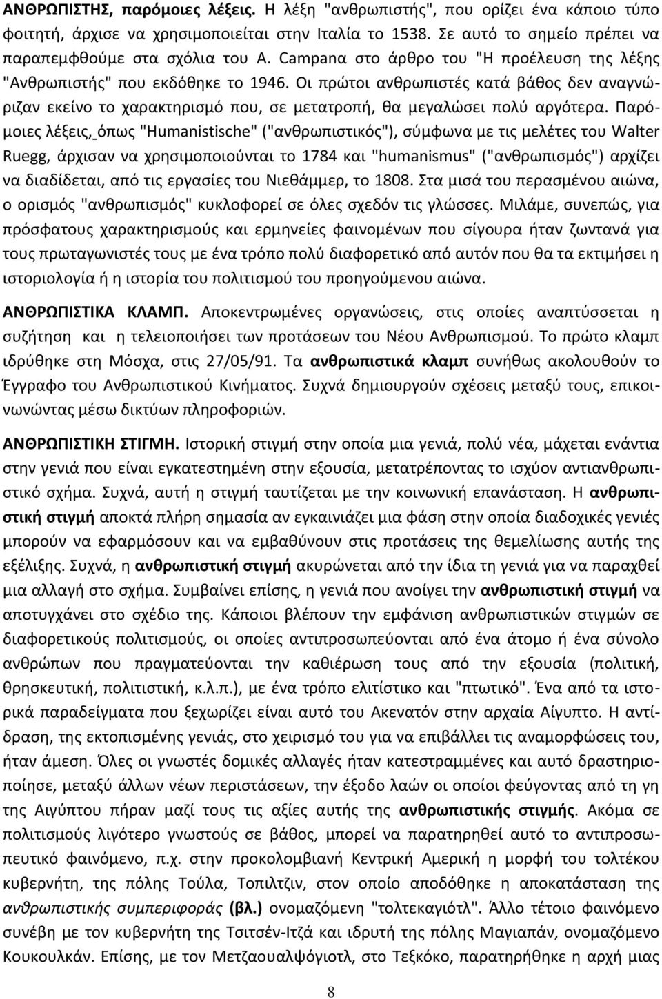 Ραρόμοιεσ λζξεισ, όπωσ "Humanistische" ("ανκρωπιςτικόσ"), ςφμφωνα με τισ μελζτεσ του Walter Ruegg, άρχιςαν να χρθςιμοποιοφνται το 1784 και "humanismus" ("ανκρωπιςμόσ") αρχίηει να διαδίδεται, από τισ