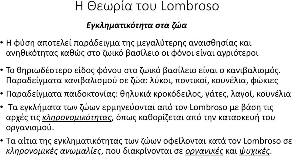 Παραδείγματα κανιβαλισμού σε ζώα: λύκοι, ποντικοί, κουνέλια, φώκιες Παραδείγματα παιδοκτονίας: θηλυκιά κροκόδειλος, γάτες, λαγοί, κουνέλια Τα εγκλήματα των