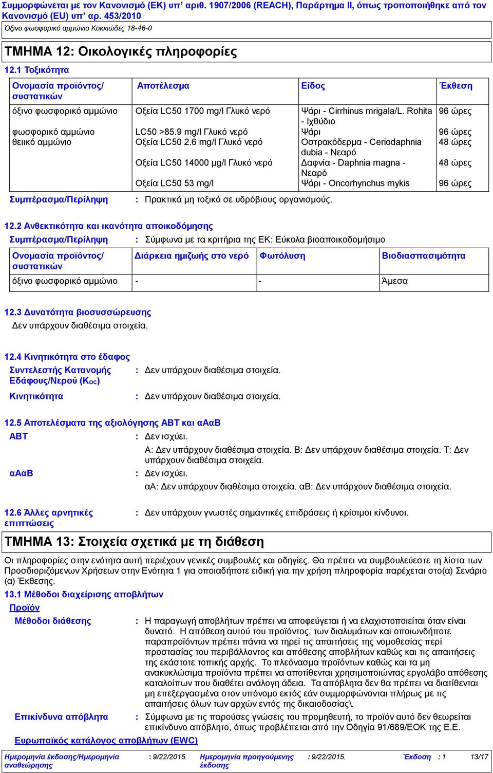 6 mg/l Γλυκό νερό Οστρακόδερμα Ceriodaphnia 48 ώρες dubia Νεαρό Οξεία LC50 14000 µg/l Γλυκό νερό Δαφνία Daphnia magna 48 ώρες Νεαρό Οξεία LC50 53 mg/l Ψάρι Oncorhynchus mykis 96 ώρες Αποτέλεσμα Είδος