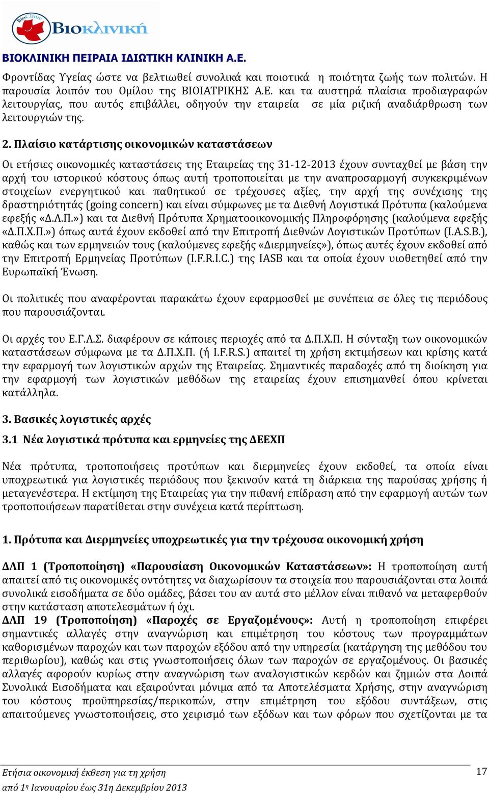 Πλαίσιο κατάρτισης οικονομικών καταστάσεων Οι ετήσιες οικονομικές καταστάσεις της Εταιρείας της 31-12-2013 έχουν συνταχθεί με βάση την αρχή του ιστορικού κόστους όπως αυτή τροποποιείται με την