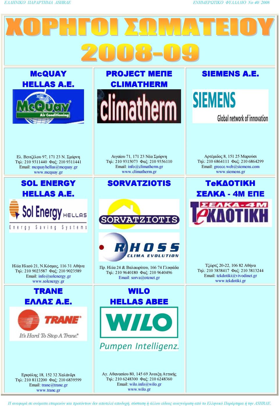 Κόσμος, 116 31 Αθήνα Τηλ: 210 9023587 Φαξ: 210 9023589 Email: info@solenergy.gr www.solenergy.gr TRANE ΕΛΛΑΣ Α.Ε. Πρ.