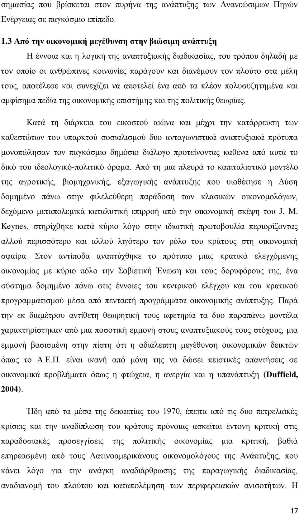 κέιε ηνπο, απνηέιεζε θαη ζπλερίδεη λα απνηειεί έλα απφ ηα πιένλ πνιπζπδεηεκέλα θαη ακθίζεκα πεδία ηεο νηθνλνκηθήο επηζηήκεο θαη ηεο πνιηηηθήο ζεσξίαο.