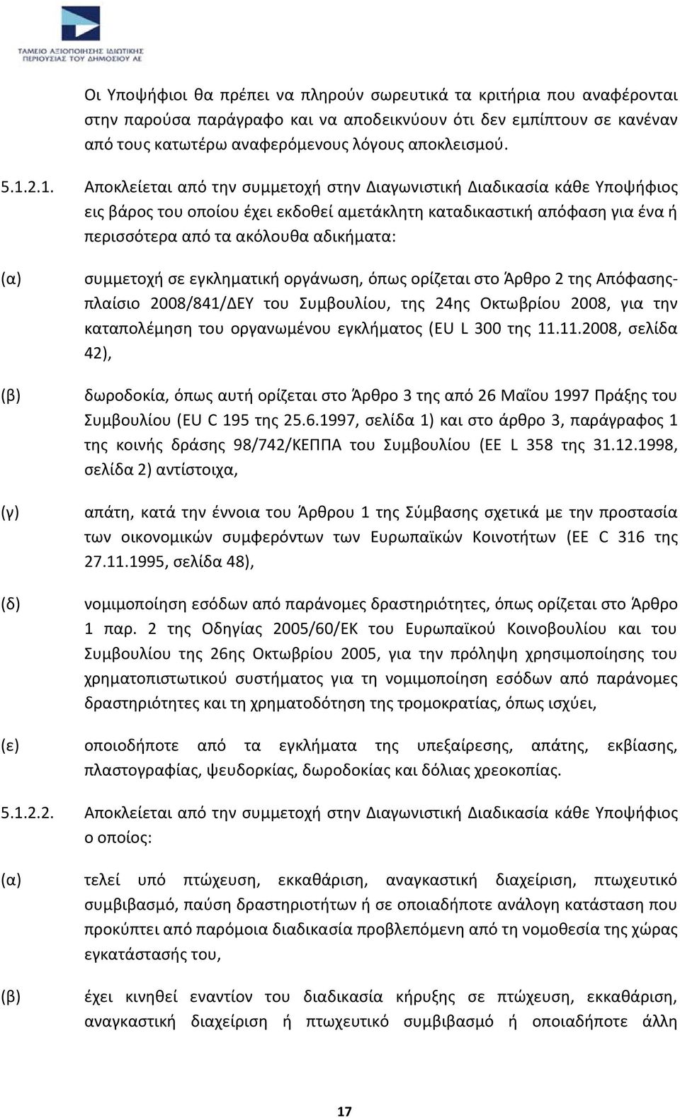 (β) (γ) (δ) συμμετοχή σε εγκληματική οργάνωση, όπως ορίζεται στο Άρθρο 2 της Απόφασηςπλαίσιο 2008/841/ΔΕΥ του Συμβουλίου, της 24ης Οκτωβρίου 2008, για την καταπολέμηση του οργανωμένου εγκλήματος (EU