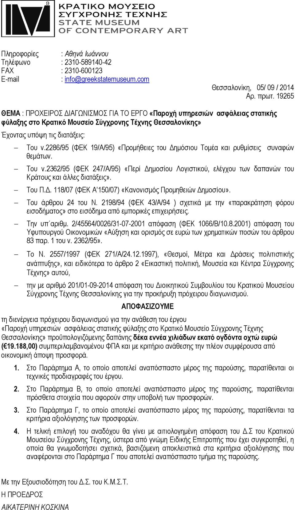 2286/95 (ΦΕΚ 19/Α/95) «Προµήθειες του ηµόσιου Τοµέα και ρυθµίσεις συναφών θεµάτων. Του ν.2362/95 (ΦΕΚ 247/Α/95) «Περί ηµοσίου Λογιστικού, ελέγχου των δαπανών του Κράτους και άλλες διατάξεις». Του Π.