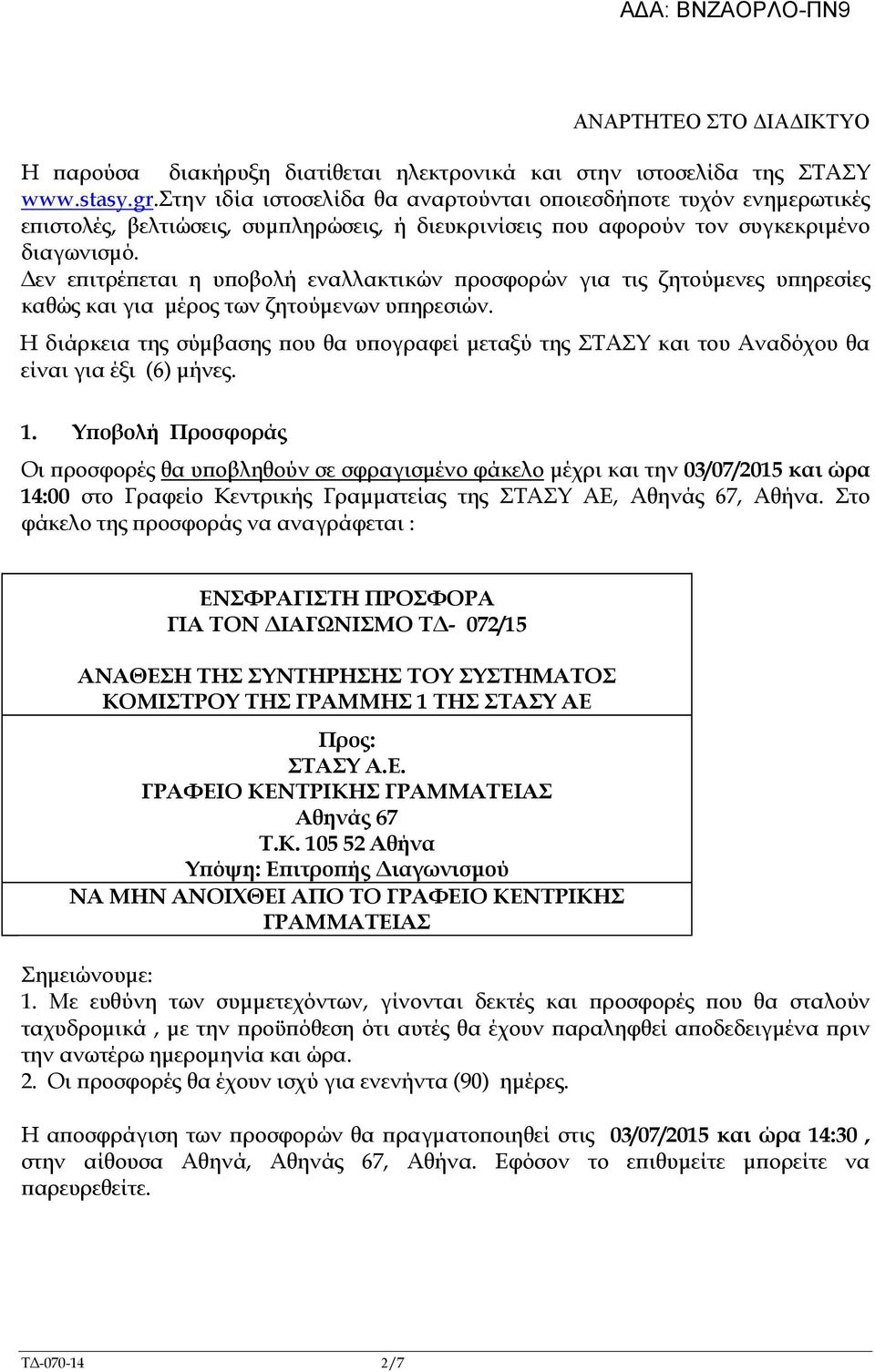 εν ε ιτρέ εται η υ οβολή εναλλακτικών ροσφορών για τις ζητούµενες υ ηρεσίες καθώς και για µέρος των ζητούµενων υ ηρεσιών.