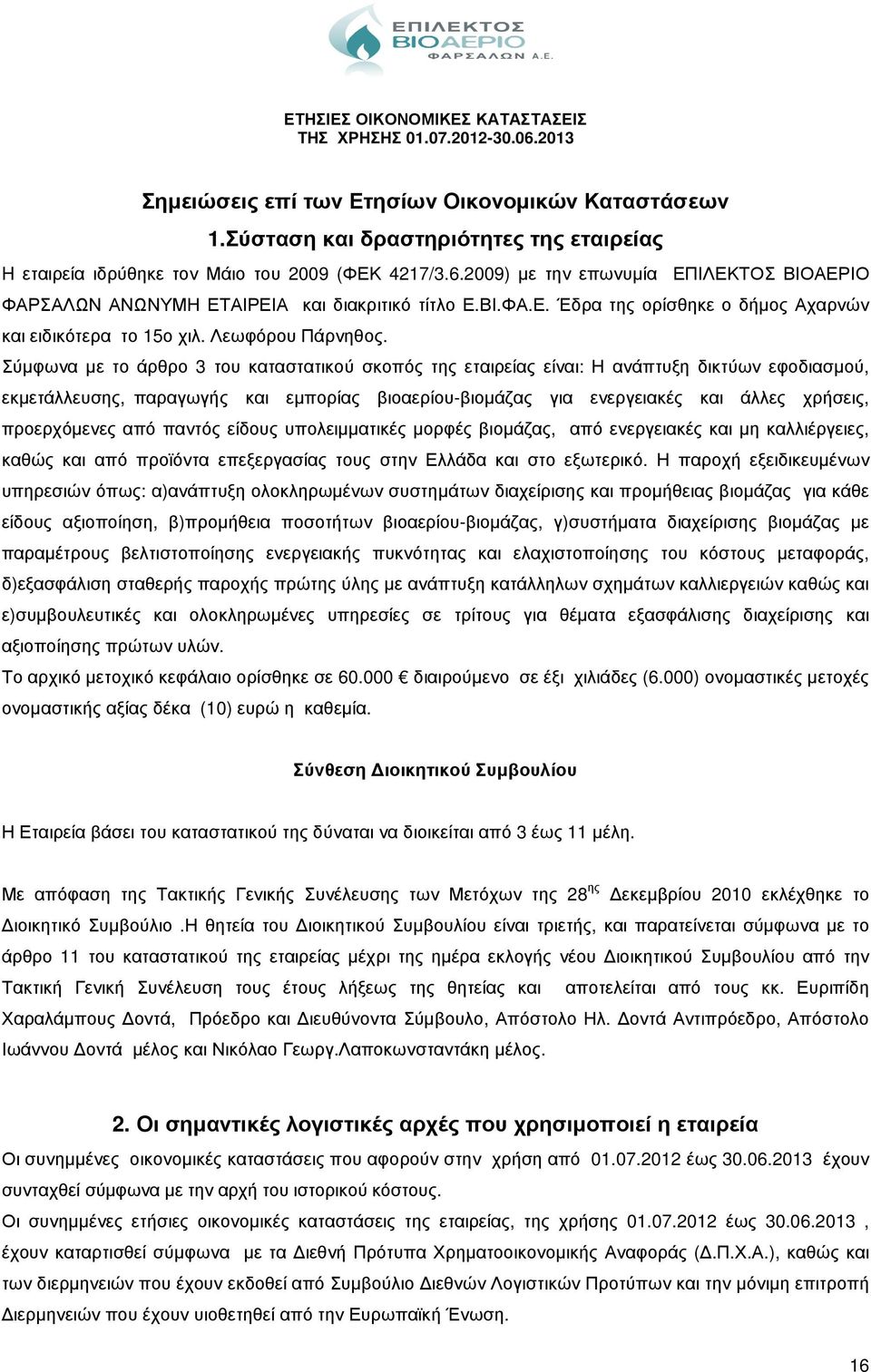 Σύµφωνα µε το άρθρο 3 του καταστατικού σκοπός της εταιρείας είναι: Η ανάπτυξη δικτύων εφοδιασµού, εκµετάλλευσης, παραγωγής και εµπορίας βιοαερίου-βιοµάζας για ενεργειακές και άλλες χρήσεις,