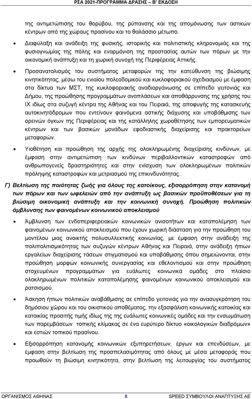 ηεο Πεξηθέξεηαο ηηηθήο.