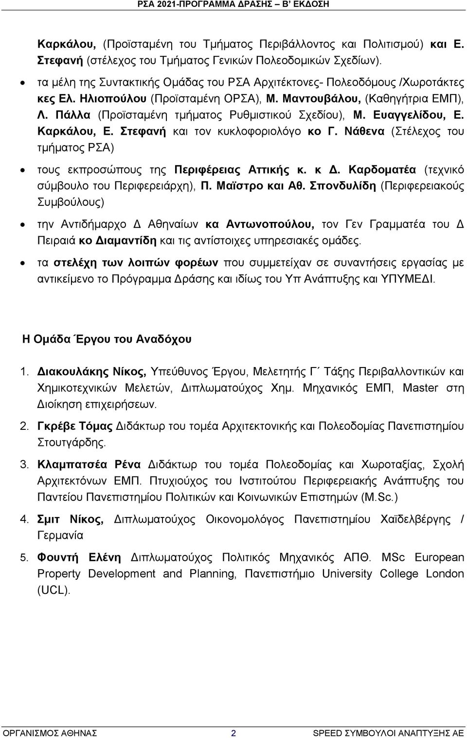 Δπαγγειίδνπ, Δ. Καξθάινπ, Δ. ηεθαλή θαη ηνλ θπθινθνξηνιφγν θν Γ. Νάζελα (ηέιερνο ηνπ ηκήκαηνο Ρ) ηνπο εθπξνζψπνπο ηεο Πεξηθέξεηαο ηηηθήο θ. θ Γ. Καξδνκαηέα (ηερληθφ ζχκβνπιν ηνπ Πεξηθεξεηάξρε), Π.