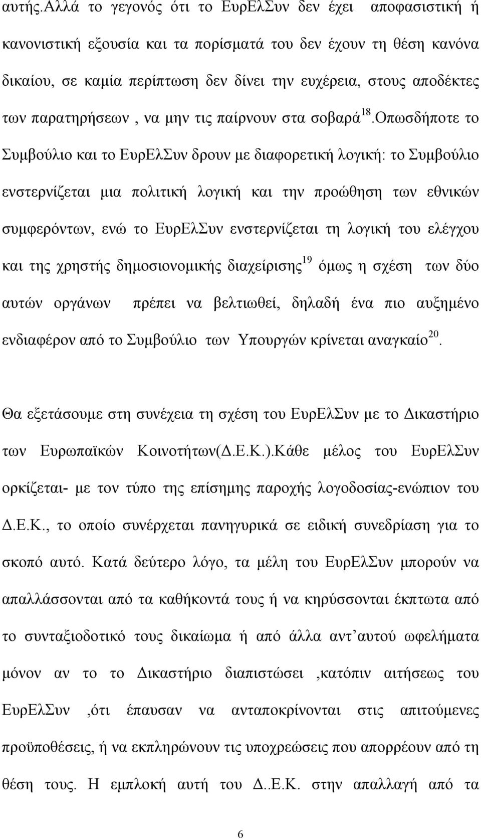 παρατηρήσεων, να µην τις παίρνουν στα σοβαρά 18.