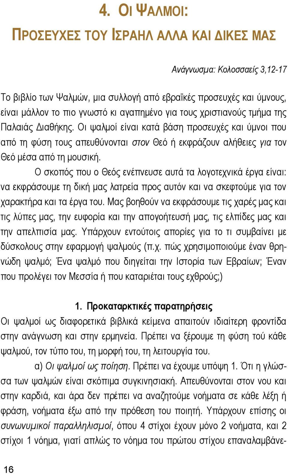 Ο σκοπός που ο Θεός ενέπνευσε αυτά τα λογοτεχνικά έργα είναι: να εκφράσουμε τη δική μας λατρεία προς αυτόν και να σκεφτούμε για τον χαρακτήρα και τα έργα του.