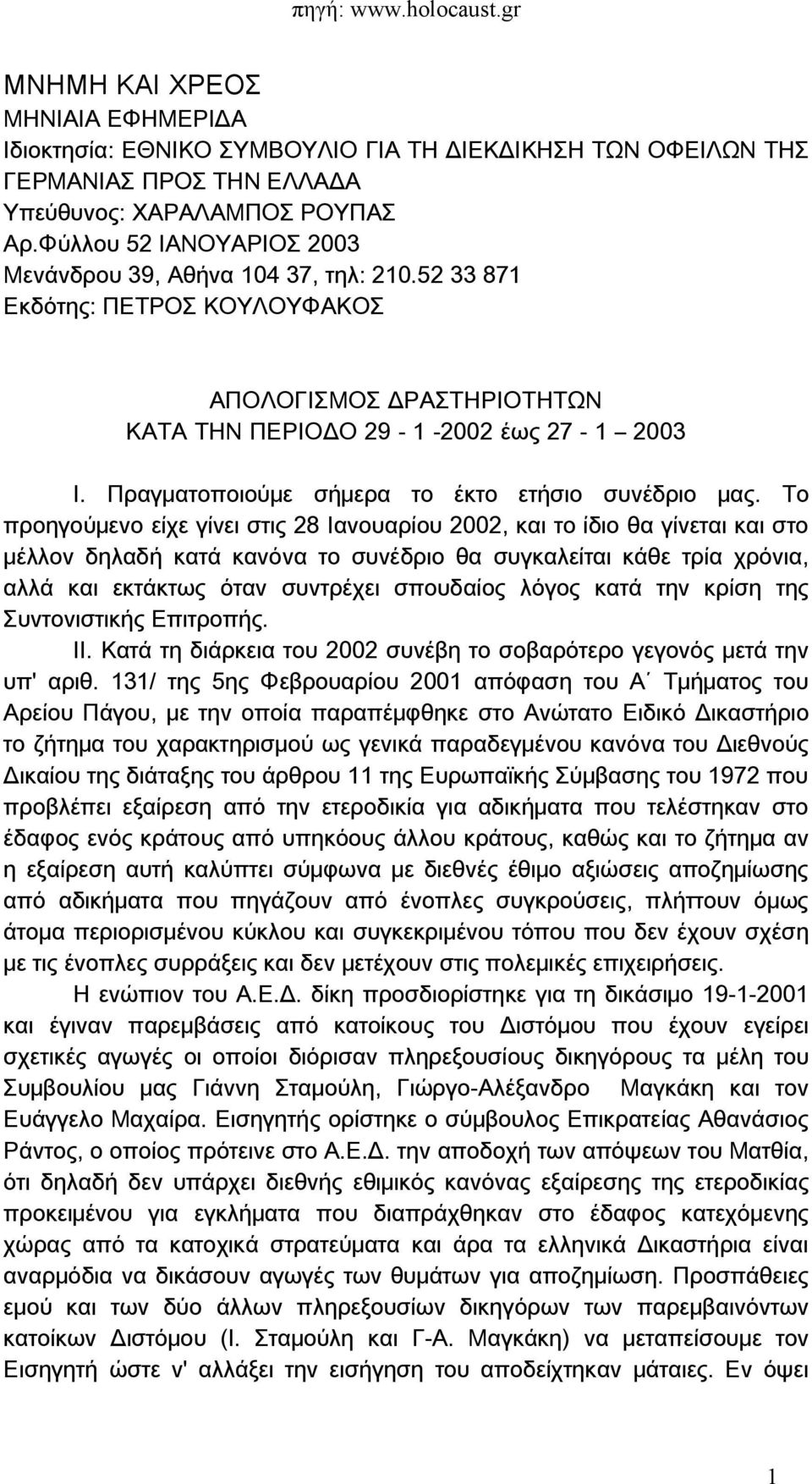 Πραγματοποιούμε σήμερα το έκτο ετήσιο συνέδριο μας.