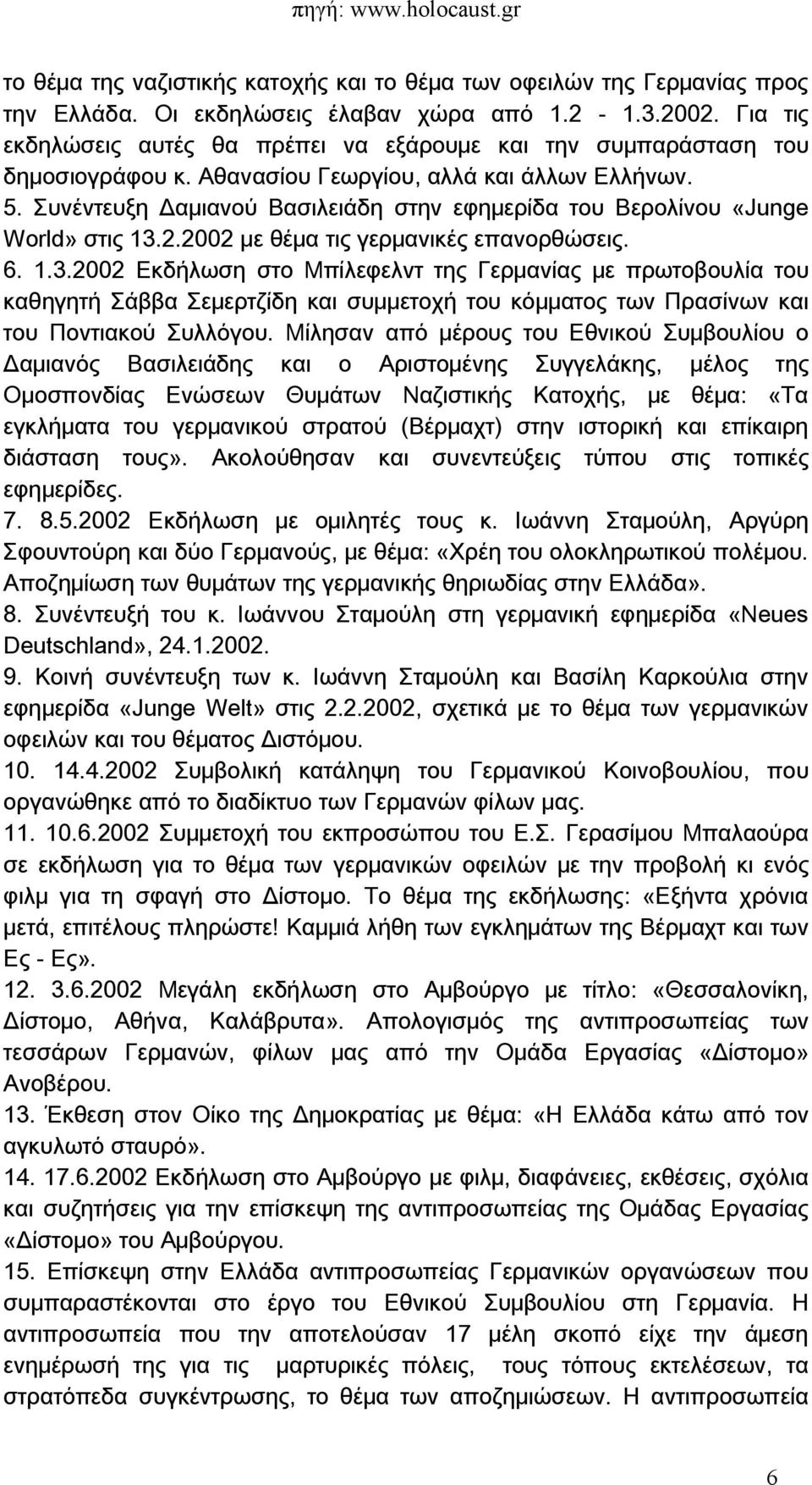 Συνέντευξη Δαμιανού Βασιλειάδη στην εφημερίδα του Βερολίνου «Junge World» στις 13.