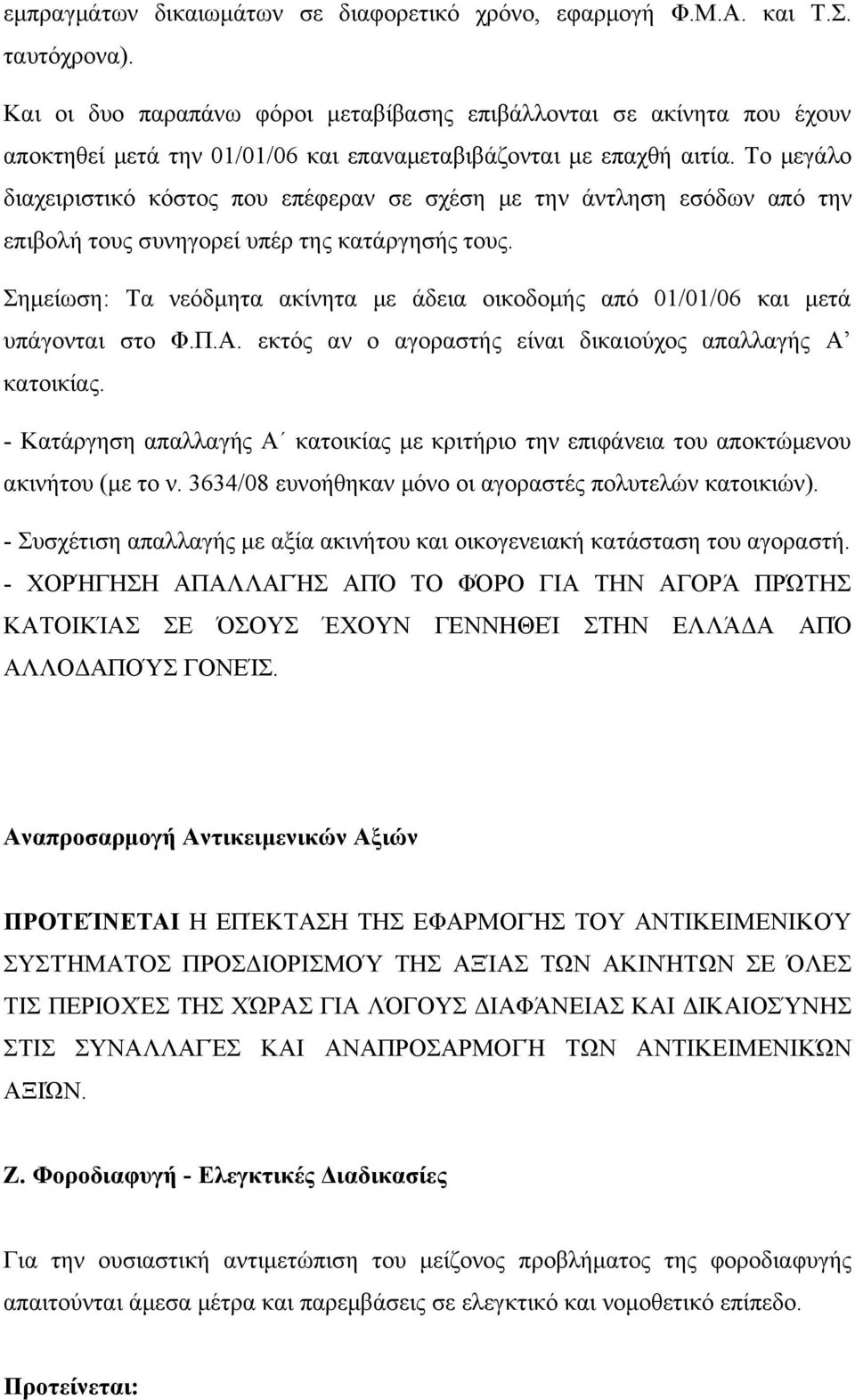 Το μεγάλο διαχειριστικό κόστος που επέφεραν σε σχέση με την άντληση εσόδων από την επιβολή τους συνηγορεί υπέρ της κατάργησής τους.