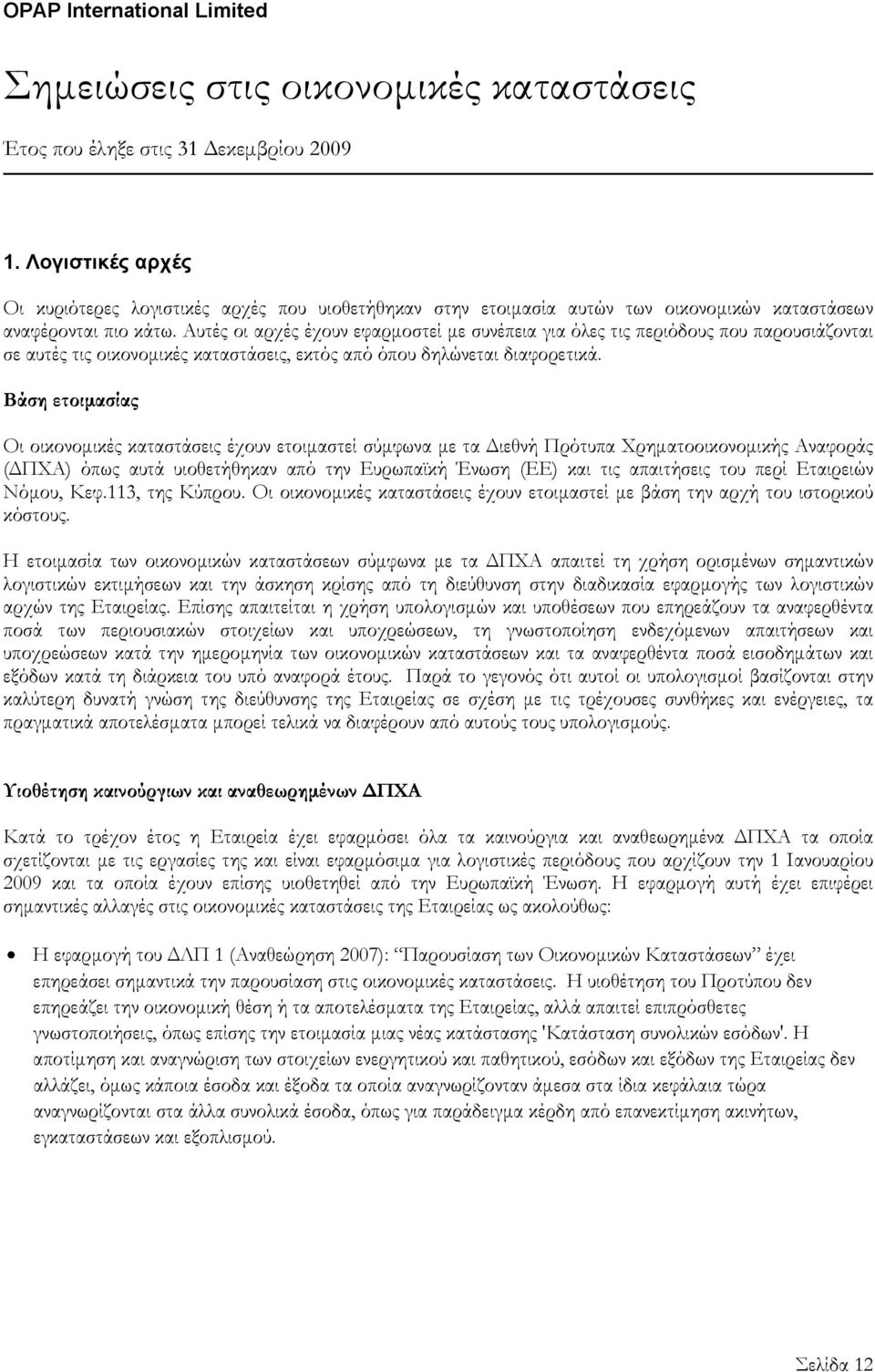 Βάση ετοιμασίας Οι οικονομικές καταστάσεις έχουν ετοιμαστεί σύμφωνα με τα Διεθνή Πρότυπα Χρηματοοικονομικής Αναφοράς (ΔΠΧA) όπως αυτά υιοθετήθηκαν από την Ευρωπαϊκή Ένωση (ΕΕ) και τις απαιτήσεις του