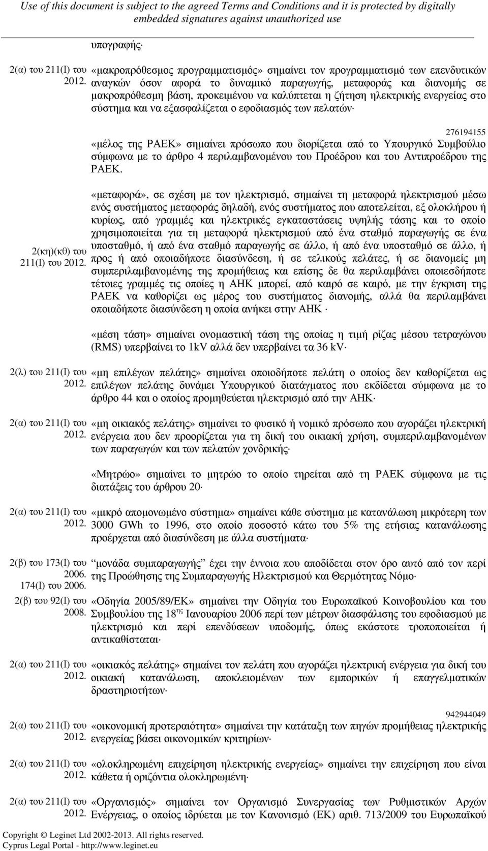 από το Υπουργικό Συµβούλιο σύµφωνα µε το άρθρο 4 περιλαµβανοµένου του Προέδρου και του Αντιπροέδρου της ΡΑΕΚ.