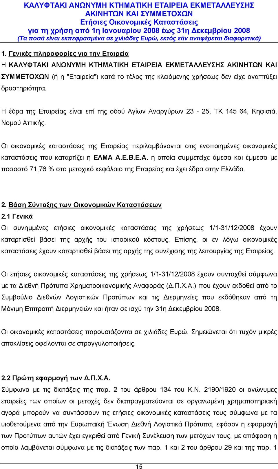 Οι οικονοµικές καταστάσεις της Εταιρείας περιλαµβάνονται στις ενοποιηµένες οικονοµικές καταστάσεις που καταρτίζει η ΕΛΜΑ 