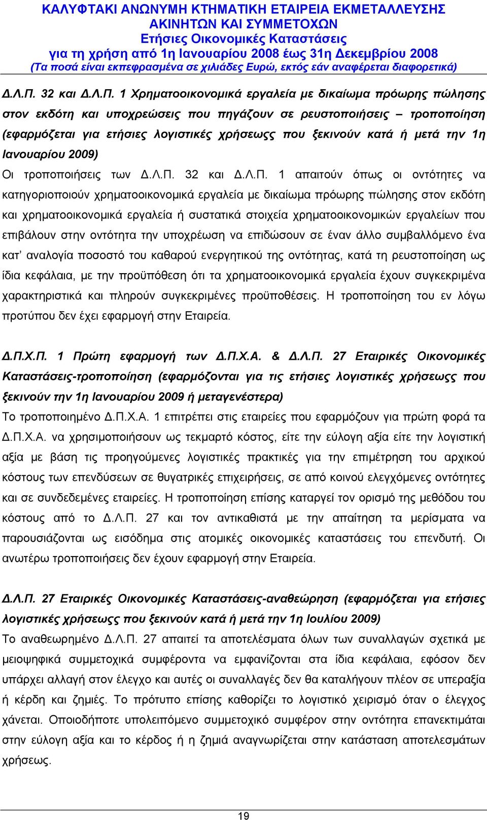 την 1η Ιανουαρίου 2009) Οι τροπο