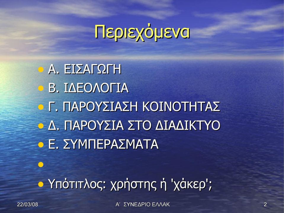 ΠΑΡΟΥΣΙΑΣΗ ΚΟΙΝΟΤΗΤΑΣ Δ.