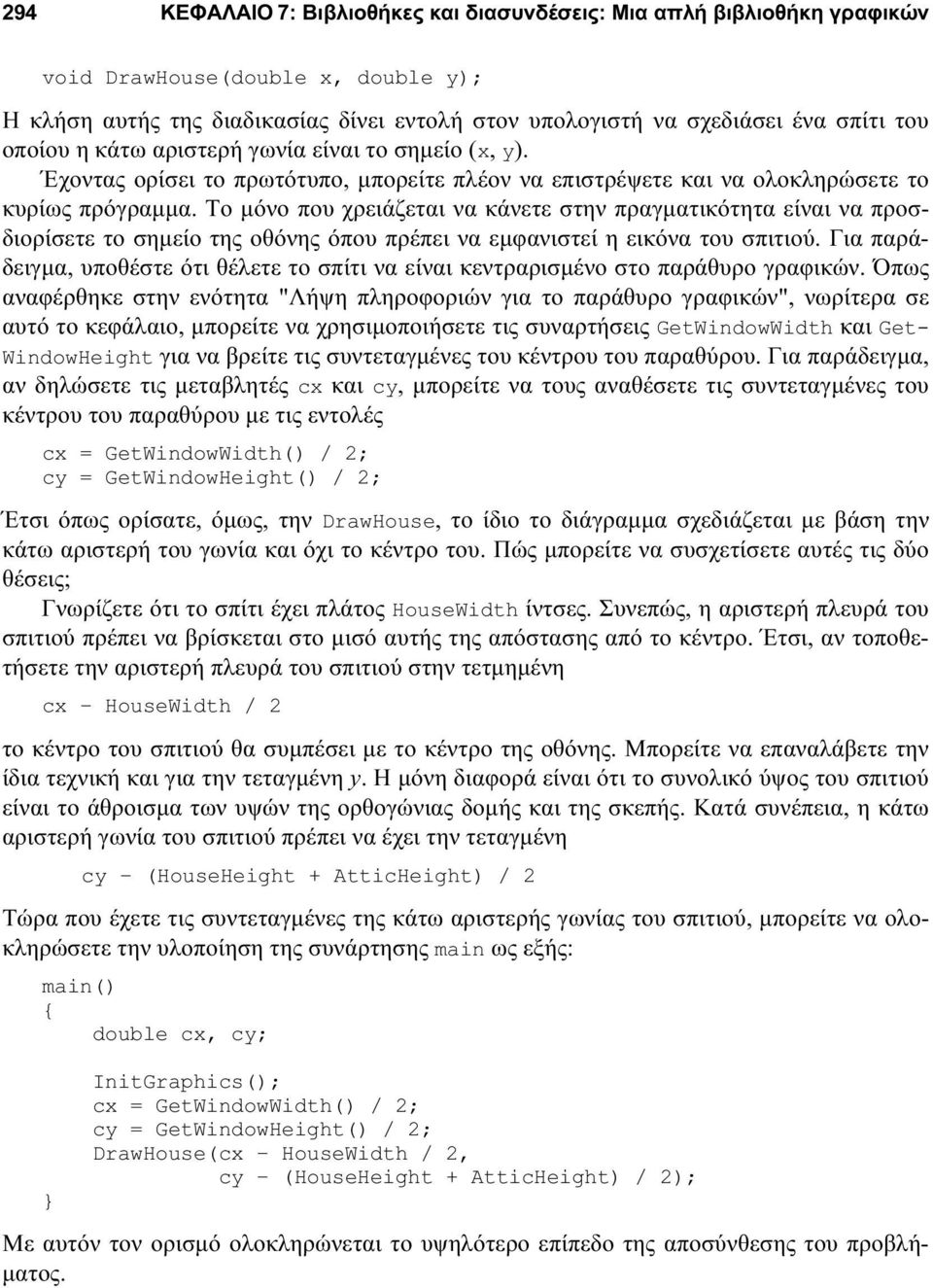 Το μόνο που χρειάζεται να κάνετε στην πραγματικότητα είναι να προσδιορίσετε το σημείο της οθόνης όπου πρέπει να εμφανιστεί η εικόνα του σπιτιού.