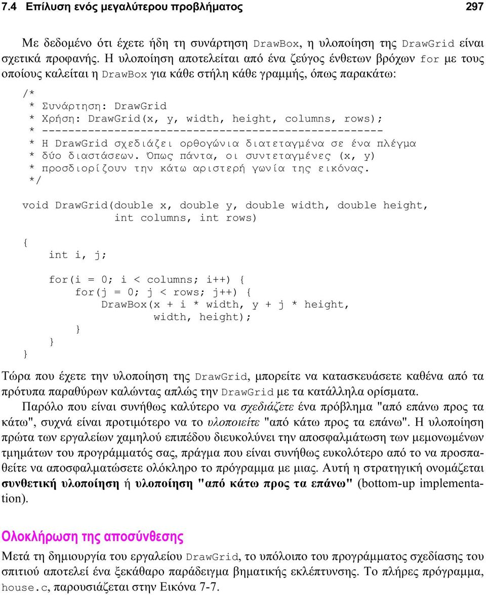 height, columns, rows); * ---------------------------------------------------- * Η DrawGrid σχεδιάζει ορθογώνια διατεταγμένα σε ένα πλέγμα * δύο διαστάσεων.