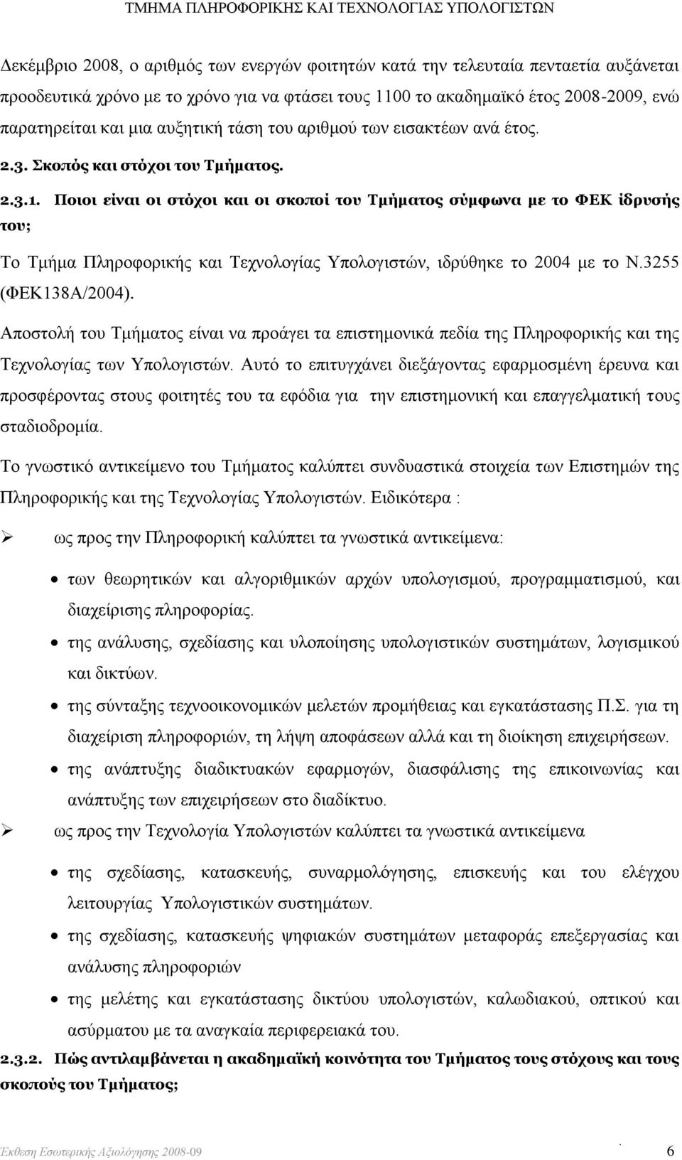 Ποιοι είναι οι στόχοι και οι σκοποί του Τμήματος σύμφωνα με το ΦΕΚ ίδρυσής του; Το Τμήμα Πληροφορικής και Τεχνολογίας Υπολογιστών, ιδρύθηκε το 2004 με το Ν.3255 (ΦΕΚ138Α/2004).