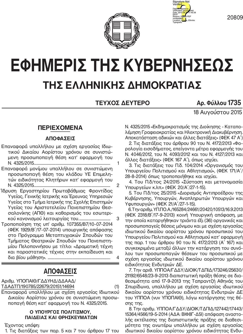 ... 1 Επαναφορά μονίμου υπαλλήλου σε συνιστώμενη προσωποπαγή θέση του κλάδου ΥΕ Επιμελη τών ειδικότητας Κλητήρων κατ εφαρμογή του Ν. 4325/2015.