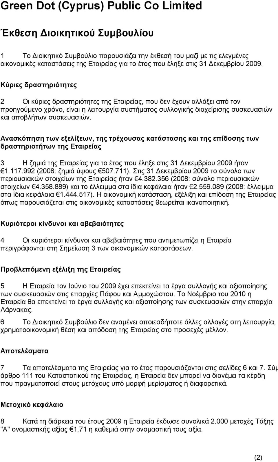 συσκευασιών. Ανασκόπηση των εξελίξεων, της τρέχουσας κατάστασης και της επίδοσης των δραστηριοτήτων της Εταιρείας 3 Η ζημιά της Εταιρείας για το έτος που έληξε στις 31 Δεκεμβρίου 2009 ήταν 1.117.