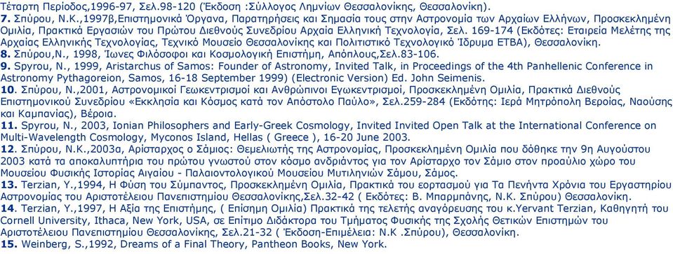 169-174 (Εκδότες: Εταιρεία Μελέτης της Αρχαίας Ελληνικής Τεχνολογίας, Τεχνικό Μουσείο Θεσσαλονίκης και Πολιτιστικό Τεχνολογικό Ίδρυμα ΕΤΒΑ), Θεσσαλονίκη. 8. Σπύρου,Ν.