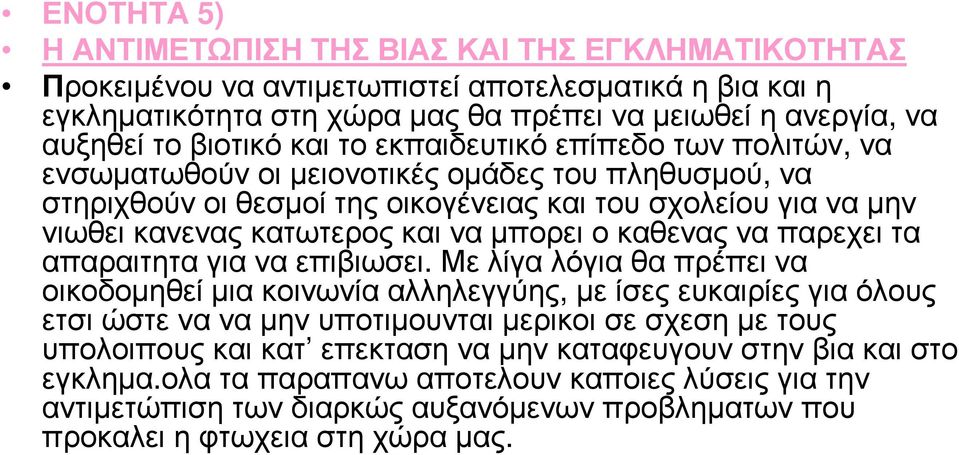 µπορει ο καθενας να παρεχει τα απαραιτητα για να επιβιωσει.