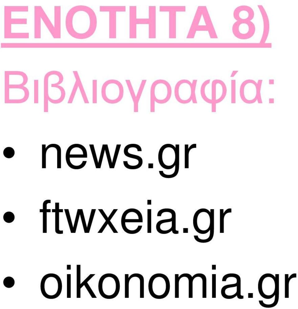 news.gr