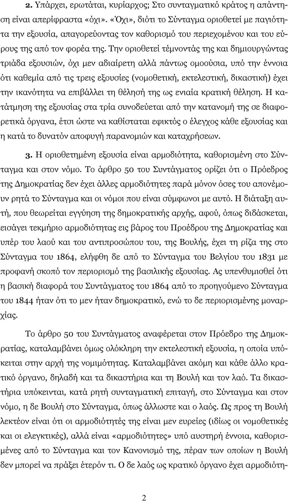 Την οριοθετεί τέμνοντάς της και δημιουργώντας τριάδα εξουσιών, όχι μεν αδιαίρετη αλλά πάντως ομοούσια, υπό την έννοια ότι καθεμία από τις τρεις εξουσίες (νομοθετική, εκτελεστική, δικαστική) έχει την