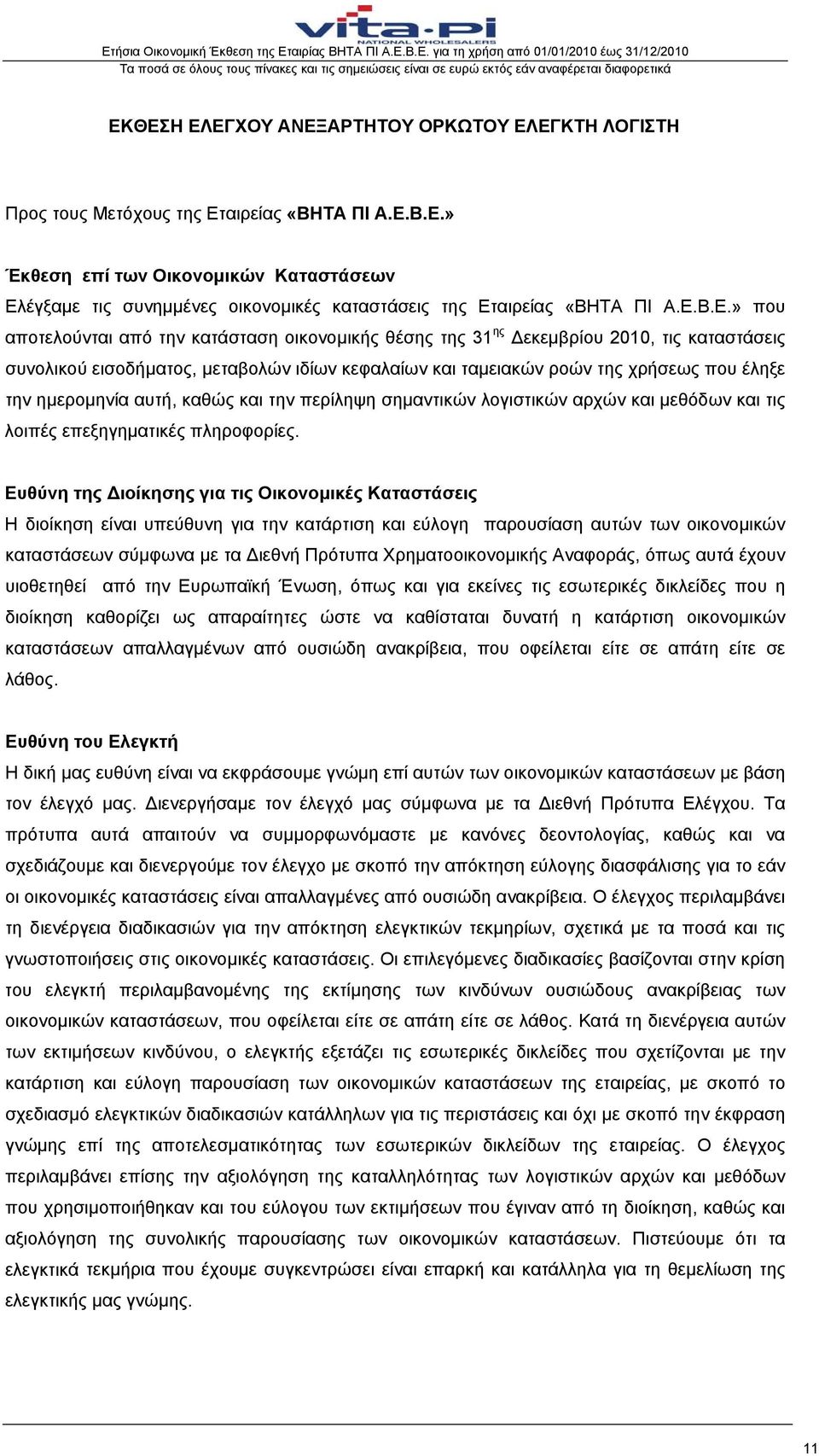 ημερομηνία αυτή, καθώς και την περίληψη σημαντικών λογιστικών αρχών και μεθόδων και τις λοιπές επεξηγηματικές πληροφορίες.