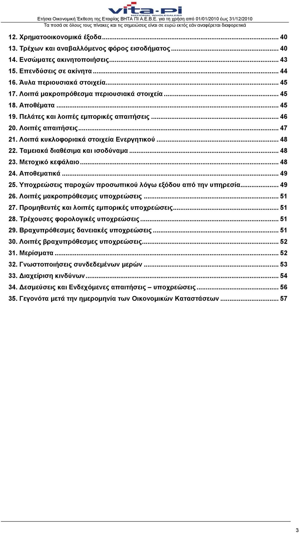 Ταμειακά διαθέσιμα και ισοδύναμα... 48 23. Μετοχικό κεφάλαιο... 48 24. Αποθεματικά... 49 25. Υποχρεώσεις παροχών προσωπικού λόγω εξόδου από την υπηρεσία... 49 26. Λοιπές μακροπρόθεσμες υποχρεώσεις.