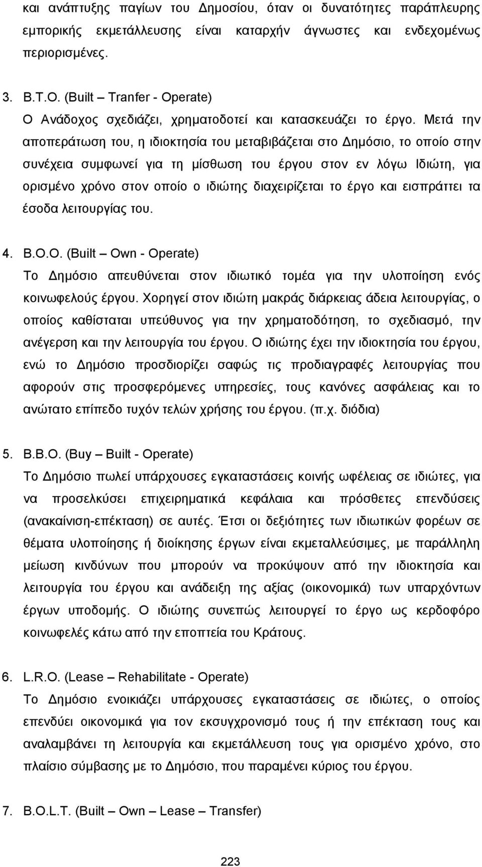 Μετά την αποπεράτωση του, η ιδιοκτησία του µεταβιβάζεται στο ηµόσιο, το οποίο στην συνέχεια συµφωνεί για τη µίσθωση του έργου στον εν λόγω Ιδιώτη, για ορισµένο χρόνο στον οποίο ο ιδιώτης