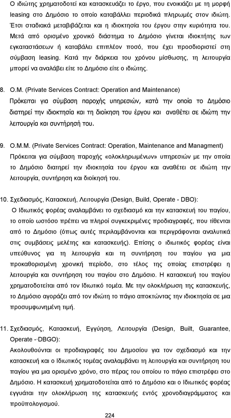 Μετά από ορισµένο χρονικό διάστηµα το ηµόσιο γίνεται ιδιοκτήτης των εγκαταστάσεων ή καταβάλει επιπλέον ποσό, που έχει προσδιοριστεί στη σύµβαση leasing.