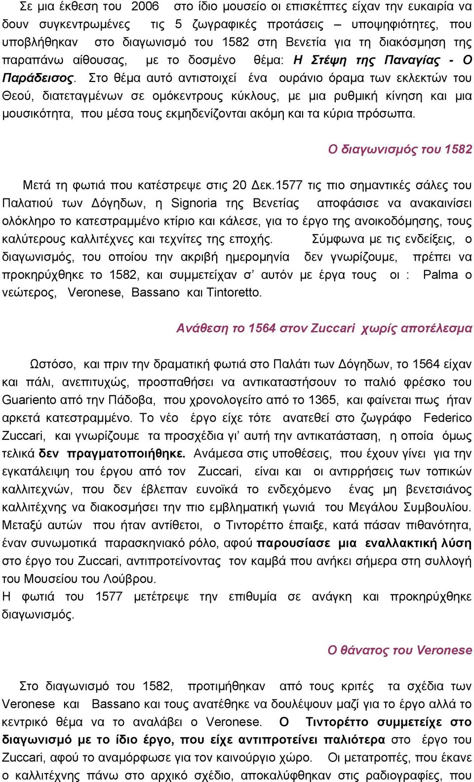 Στο θέμα αυτό αντιστοιχεί ένα ουράνιο όραμα των εκλεκτών του Θεού, διατεταγμένων σε ομόκεντρους κύκλους, με μια ρυθμική κίνηση και μια μουσικότητα, που μέσα τους εκμηδενίζονται ακόμη και τα κύρια