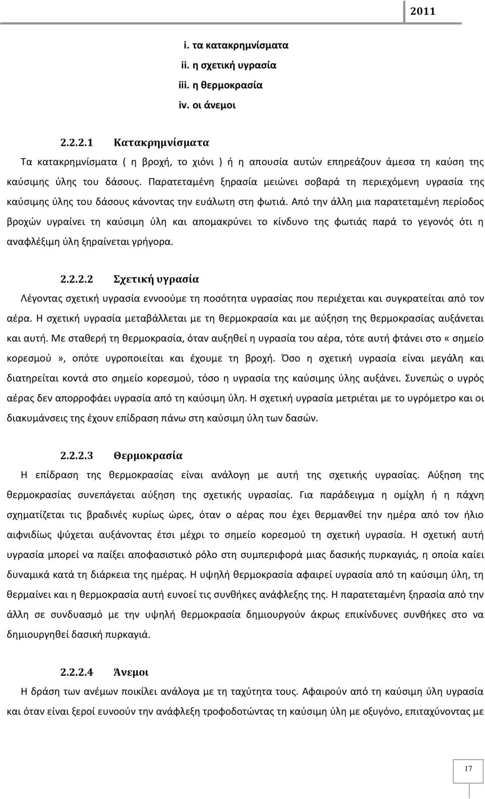 Ραρατεταμζνθ ξθραςία μειϊνει ςοβαρά τθ περιεχόμενθ υγραςία τθσ καφςιμθσ φλθσ του δάςουσ κάνοντασ τθν ευάλωτθ ςτθ ωωτιά.