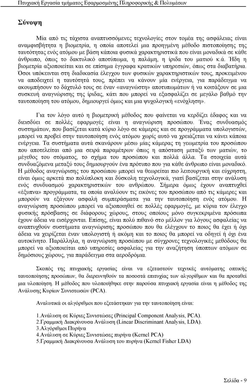 Όσοι υπόκεινται στη διαδικασία έλεγχου των φυσικών χαρακτηριστικών τους, προκειμένου να αποδειχτεί η ταυτότητά τους, πρέπει να κάνουν μία ενέργεια, για παράδειγμα να ακουμπήσουν το δάχτυλό τους σε