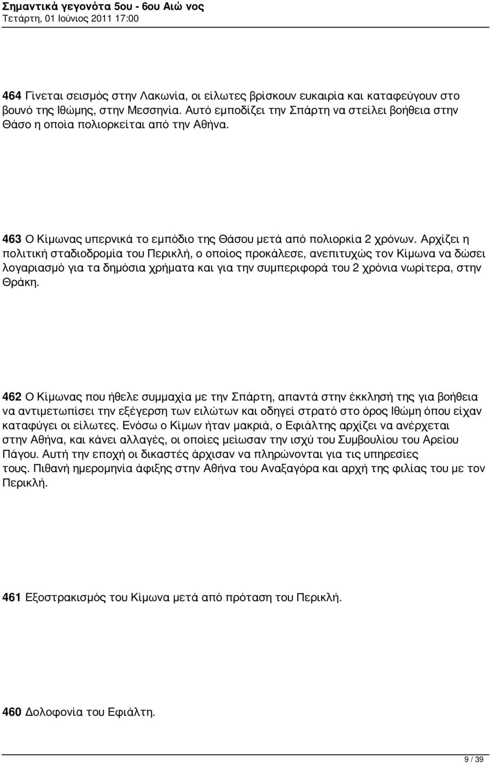 Αρχίζει η πολιτική σταδιοδρομία του Περικλή, ο οποίος προκάλεσε, ανεπιτυχώς τον Κίμωνα να δώσει λογαριασμό για τα δημόσια χρήματα και για την συμπεριφορά του 2 χρόνια νωρίτερα, στην Θράκη.