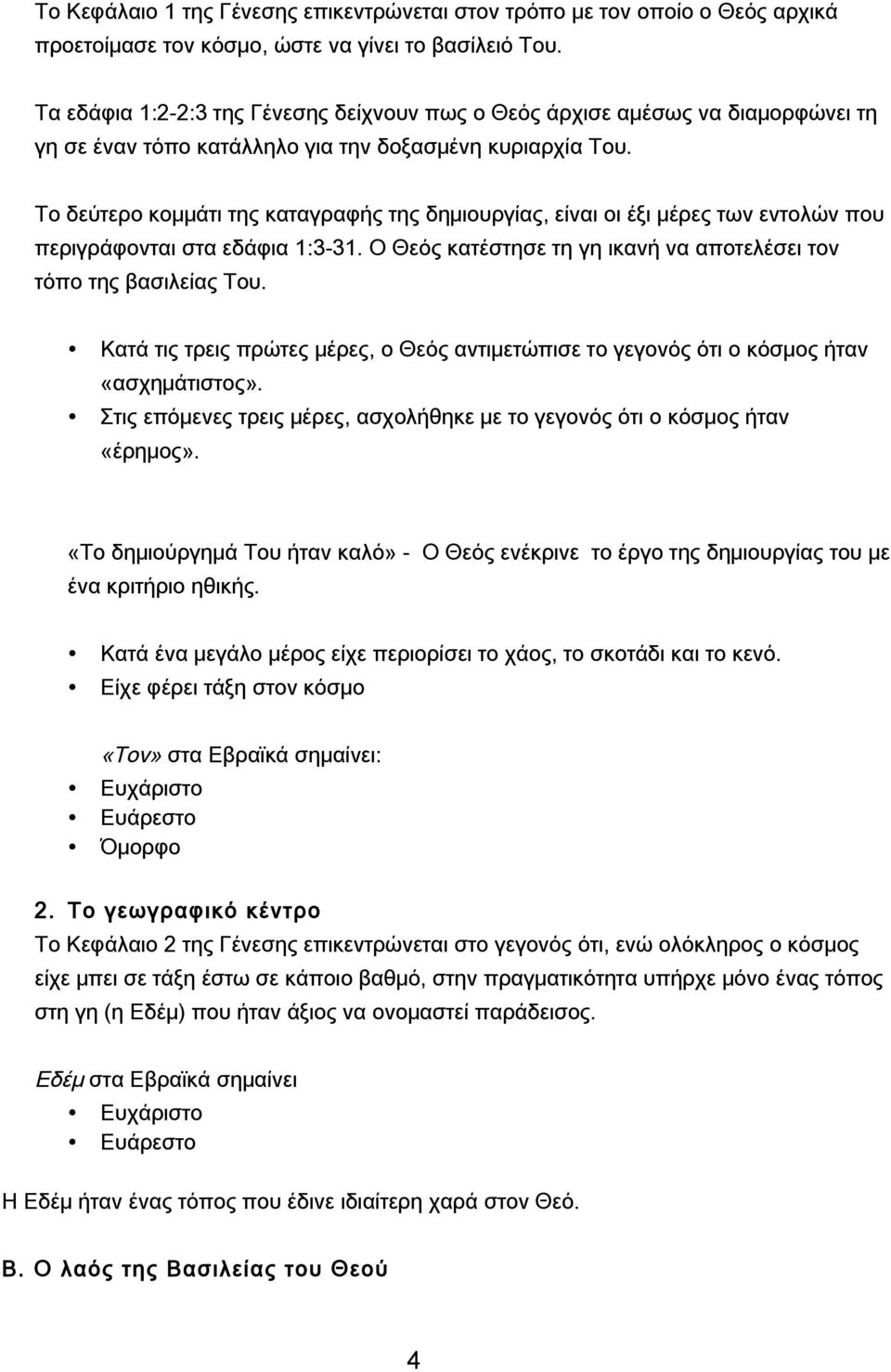 Το δεύτερο κομμάτι της καταγραφής της δημιουργίας, είναι οι έξι μέρες των εντολών που περιγράφονται στα εδάφια 1:3-31. Ο Θεός κατέστησε τη γη ικανή να αποτελέσει τον τόπο της βασιλείας Του.