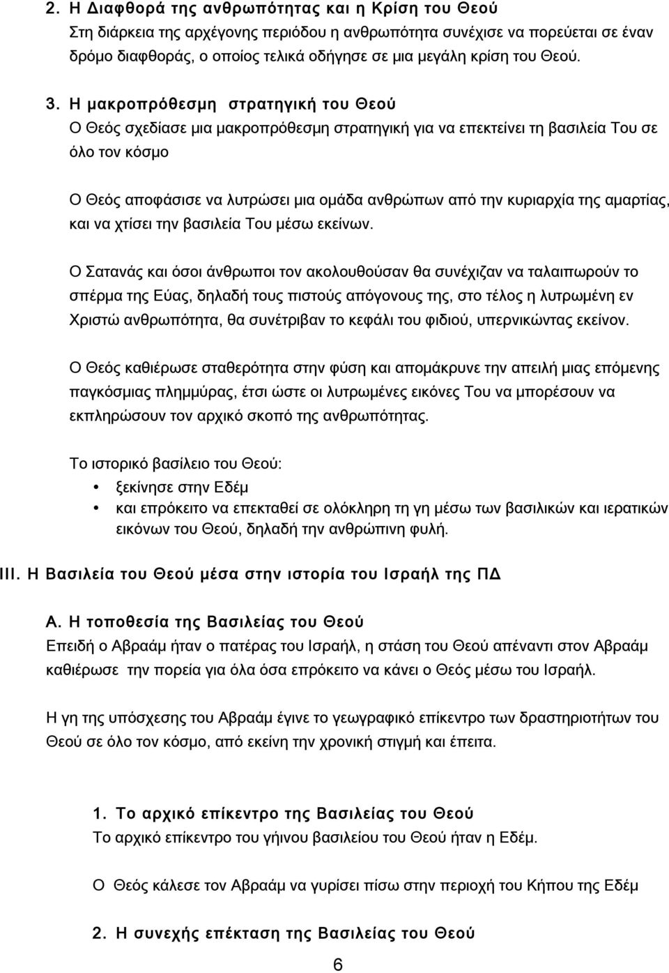 Η μακροπρόθεσμη στρατηγική του Θεού Ο Θεός σχεδίασε μια μακροπρόθεσμη στρατηγική για να επεκτείνει τη βασιλεία Του σε όλο τον κόσμο Ο Θεός αποφάσισε να λυτρώσει μια ομάδα ανθρώπων από την κυριαρχία