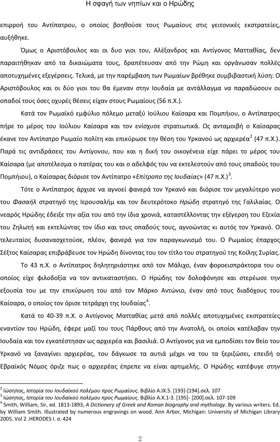 Τελικά, με την παρέμβαση των Ρωμαίων βρέθηκε συμβιβαστική λύση: Ο Αριστόβουλος και οι δύο γιοι του θα έμεναν στην Ιουδαία με αντάλλαγμα να παραδώσουν οι οπαδοί τους όσες οχυρές θέσεις είχαν στους