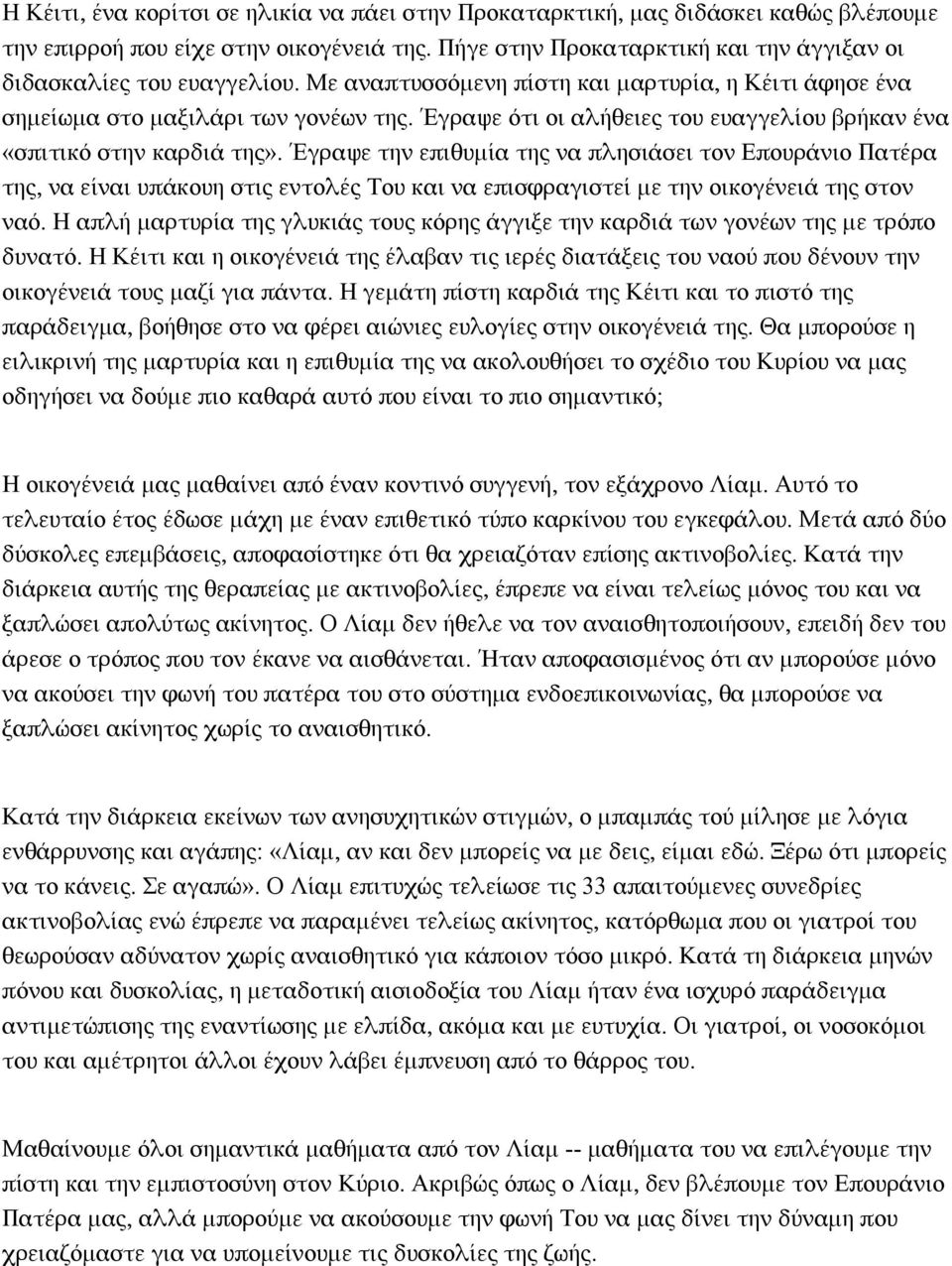 Έγραψε την επιθυμία της να πλησιάσει τον Επουράνιο Πατέρα της, να είναι υπάκουη στις εντολές Σου και να επισφραγιστεί με την οικογένειά της στον ναό.