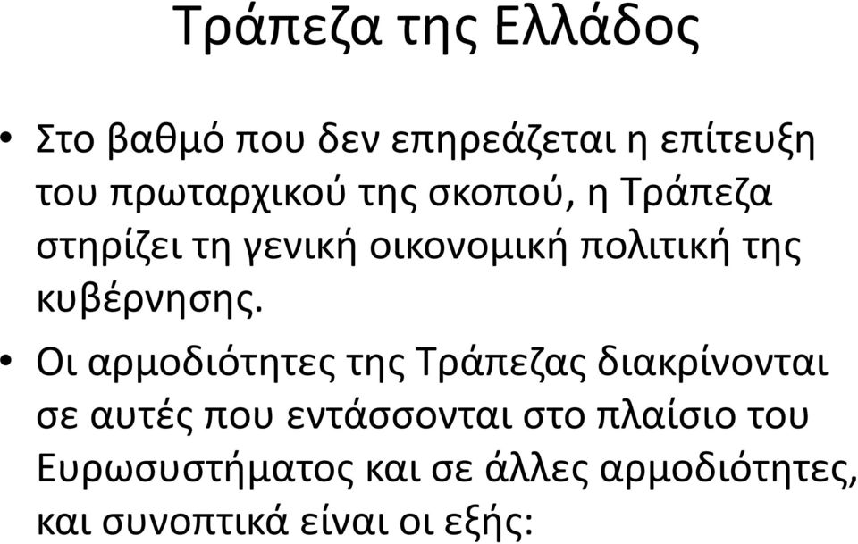 κυβέρνησης.