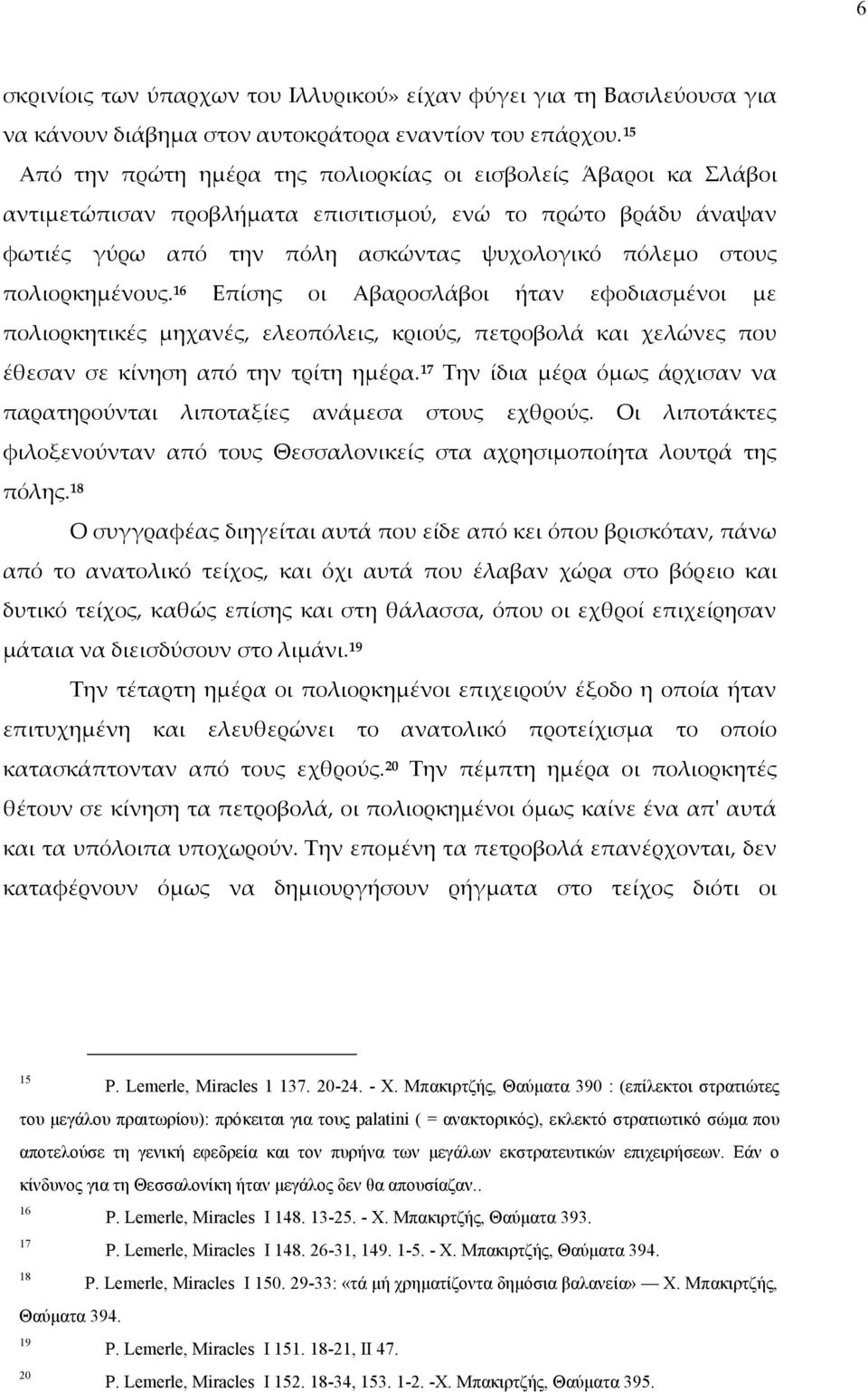 15 Από την πρώτη ημέρα της πολιορκίας οι εισβολείς Άβαροι κα Σλάβοι αντιμετώπισαν προβλήματα επισιτισμού, ενώ το πρώτο βράδυ άναψαν φωτιές γύρω από την πόλη ασκώντας ψυχολογικό πόλεμο στους