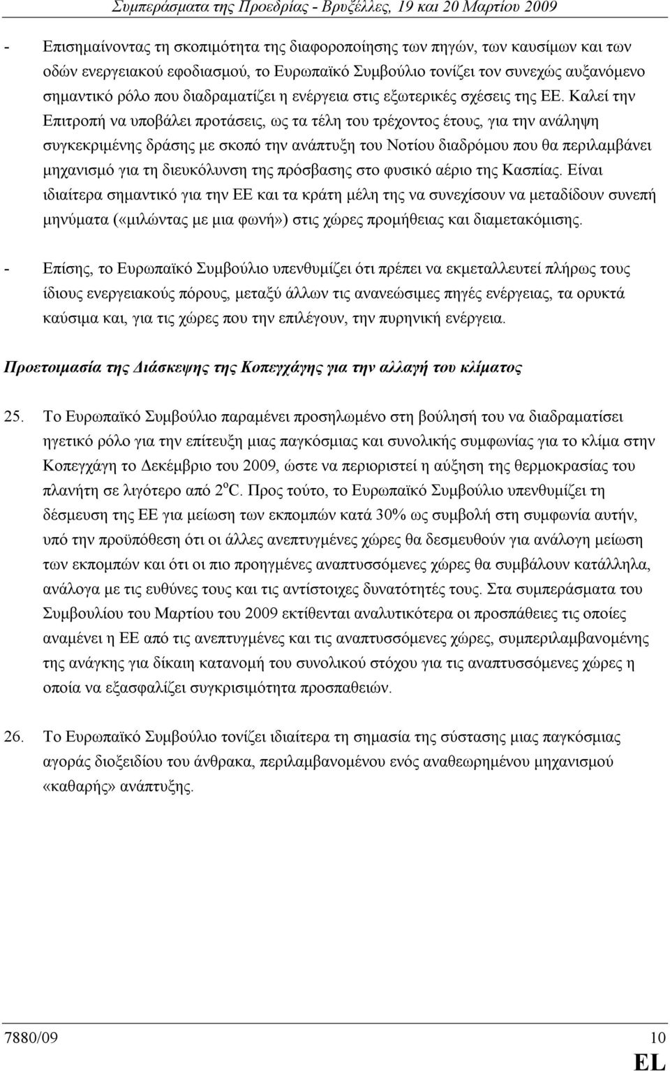 Καλεί την Επιτροπή να υποβάλει προτάσεις, ως τα τέλη του τρέχοντος έτους, για την ανάληψη συγκεκριµένης δράσης µε σκοπό την ανάπτυξη του Νοτίου διαδρόµου που θα περιλαµβάνει µηχανισµό για τη